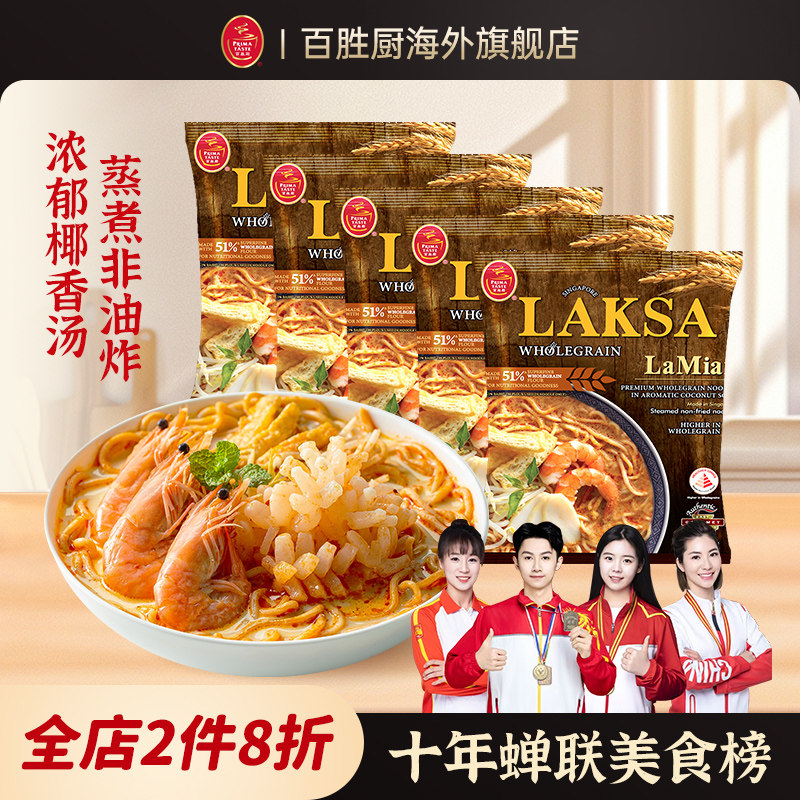 【冠军推荐】新加坡进口百胜厨叻沙味全麦蒸拉面185gx5包