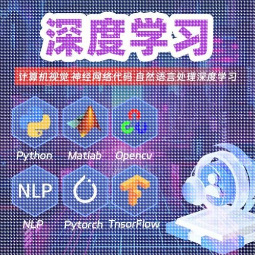matlab覆现simulink彷真图像处理代编程机器学习深度学习神经网络