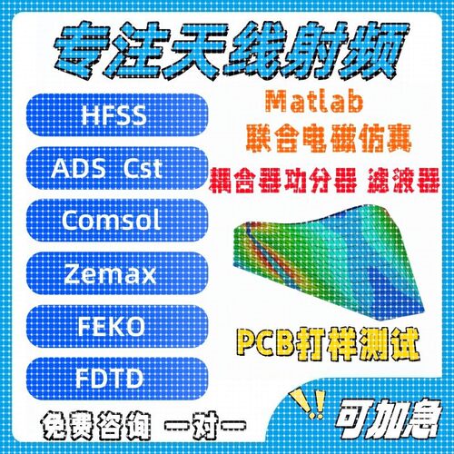 天线设计/无源器件/仿真/实物加工HFSS/CST/AWR/ADS/COMSOL超表面