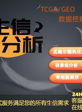 生信作图scif科研生物信息分析做图绘图制图