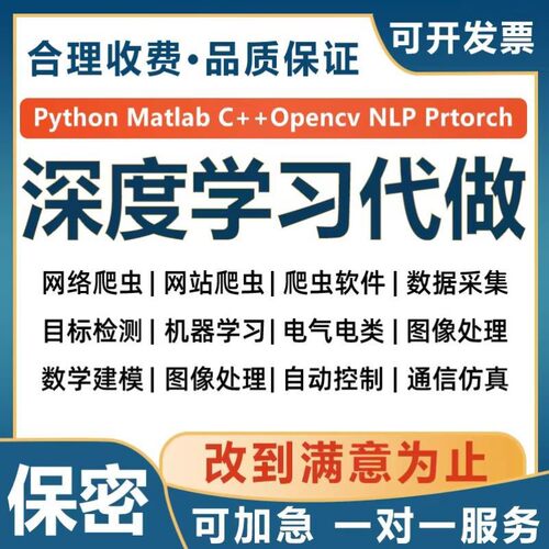 深度学习python代编程机器学习神经网络算法代码编写仿真复现指导
