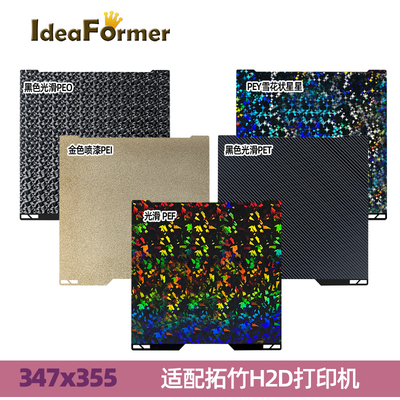 拓竹H2D/H2S打印机热床易脱模