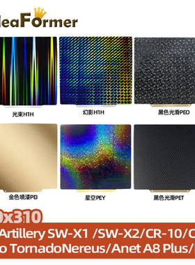 IdeaFormer  3D打印机配件响尾蛇打印机310*310mm 热床钢板H1H/PEY/PEO/PET/PEI可带磁吸底座