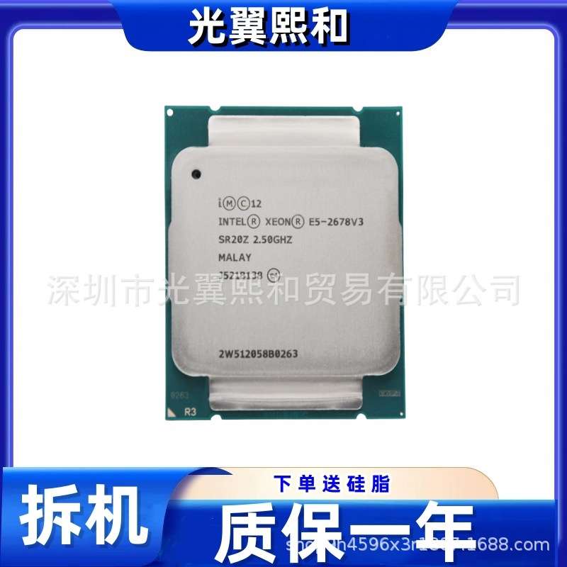 Intel E5 2678V3 2.5G 12核24线程 120W