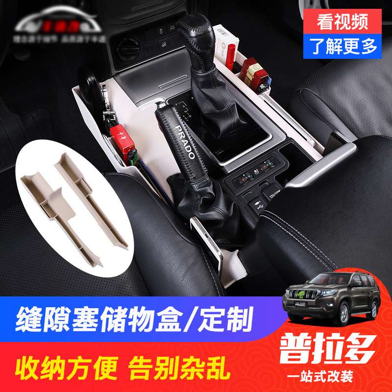 03-21款普拉多中控座椅缝隙储物盒LC120老霸道内饰改装收纳置物盒
