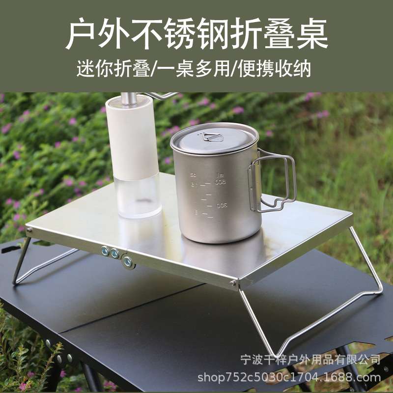 户外不锈钢桌便携式露营桌可折叠日式小茶桌野营野餐烧烤桌