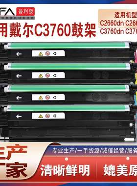 适用戴尔C3760dn鼓架C3765dnf硒鼓Dell C2660感光鼓组件C2665套鼓