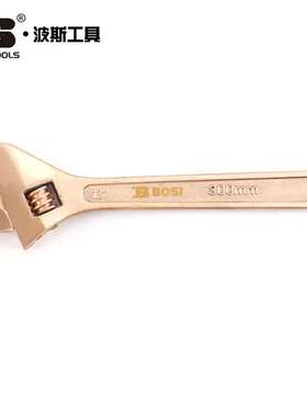 波斯工具防爆活扳手无火花BS610001 610002 610003 610004 610005