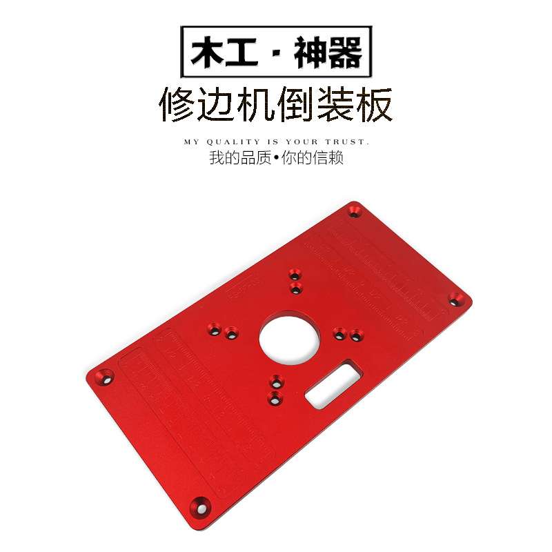 修边机倒装板 RT0700C型 通用型倒装板 丰森工具