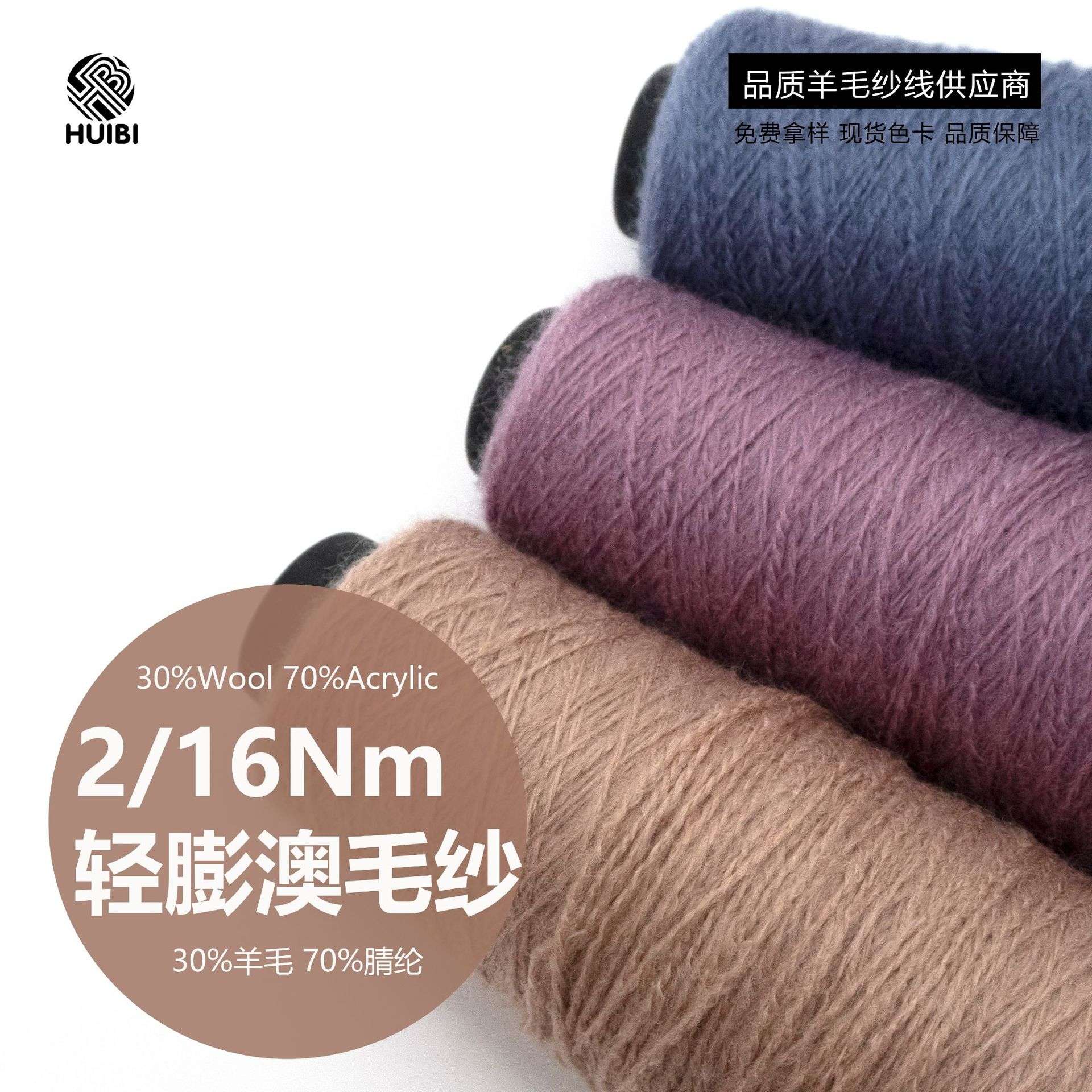 30%羊毛70%腈纶纱膨体三七毛纱线五五毛秋冬毛腈高档羊毛混纺编织