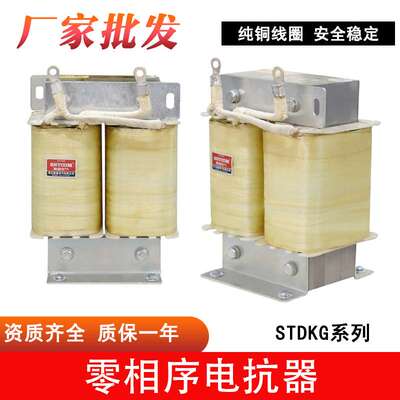 STDKG交直流零相序电抗器三相串联滤波器变频器专用输出电抗器