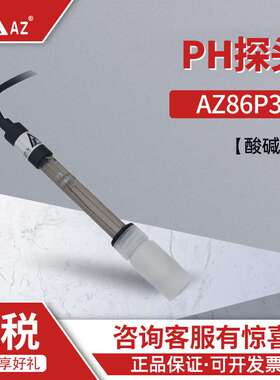 衡欣AZ86P3传感器测试仪 适用86501/86551/8601/8651  PH探头