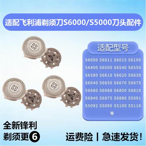 适用飞利浦剃须刀刀头S6000/5000