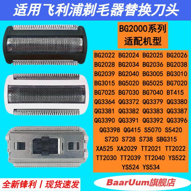 适配飞利浦剃毛器BG2000B G2024 YS522 TT2038 2028 SGB315刀头网