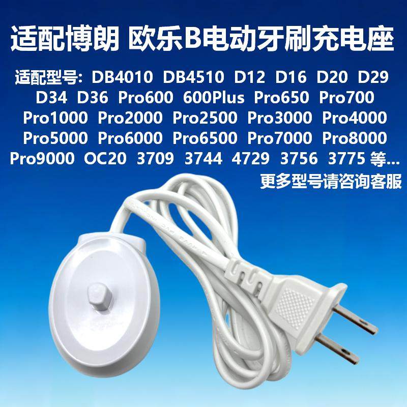适配博朗欧乐B电动牙刷充电器d12/16/Pro2000适用OralB充电底座