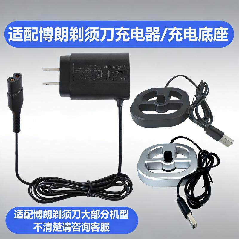 适配博朗剃须刀充电器S1/S3/S5/S7/S8/S9全系列通用充电底座座充