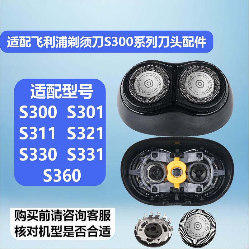 适配飞利浦剃须刀S300刀头配件图片