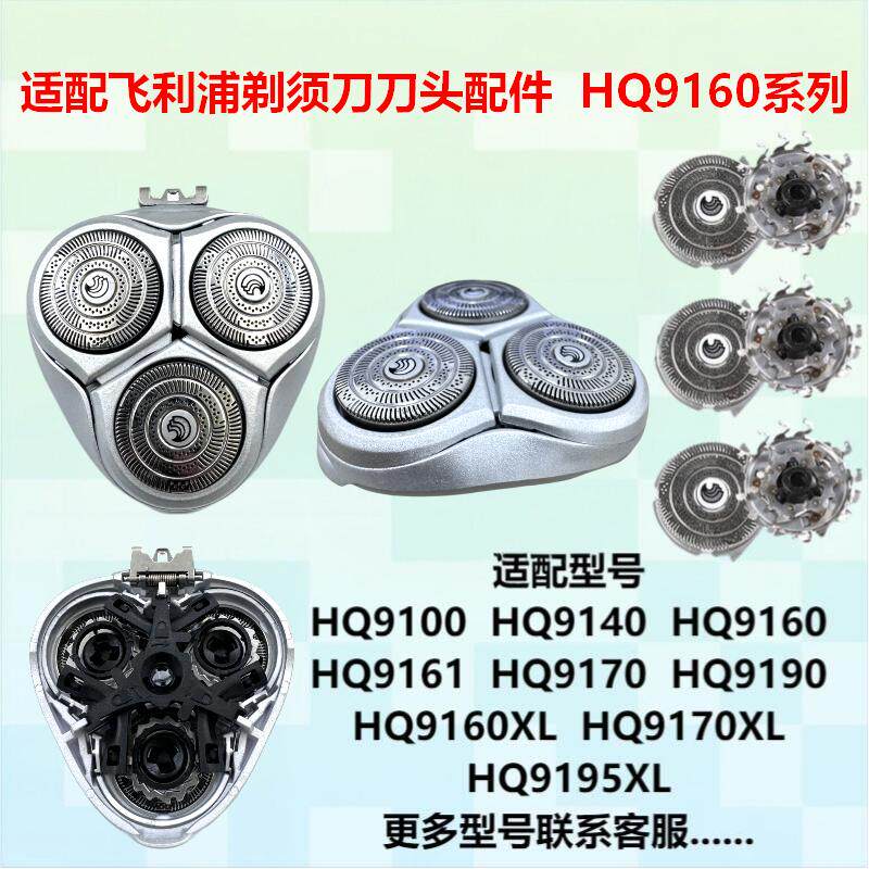 适配飞利浦剃须刀HQ9160刀头配件HQ9100 9140 9170 9190 HQ9刀片
