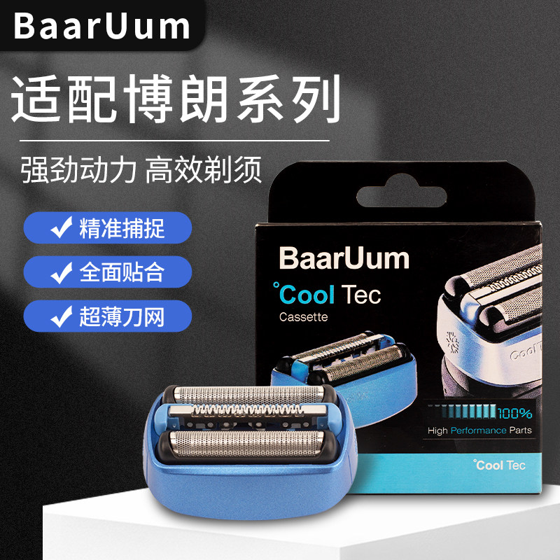 适配博朗剃须刀刀头40B冰感  CT2s CT3 CT4s CT5cc CT6cc 5676