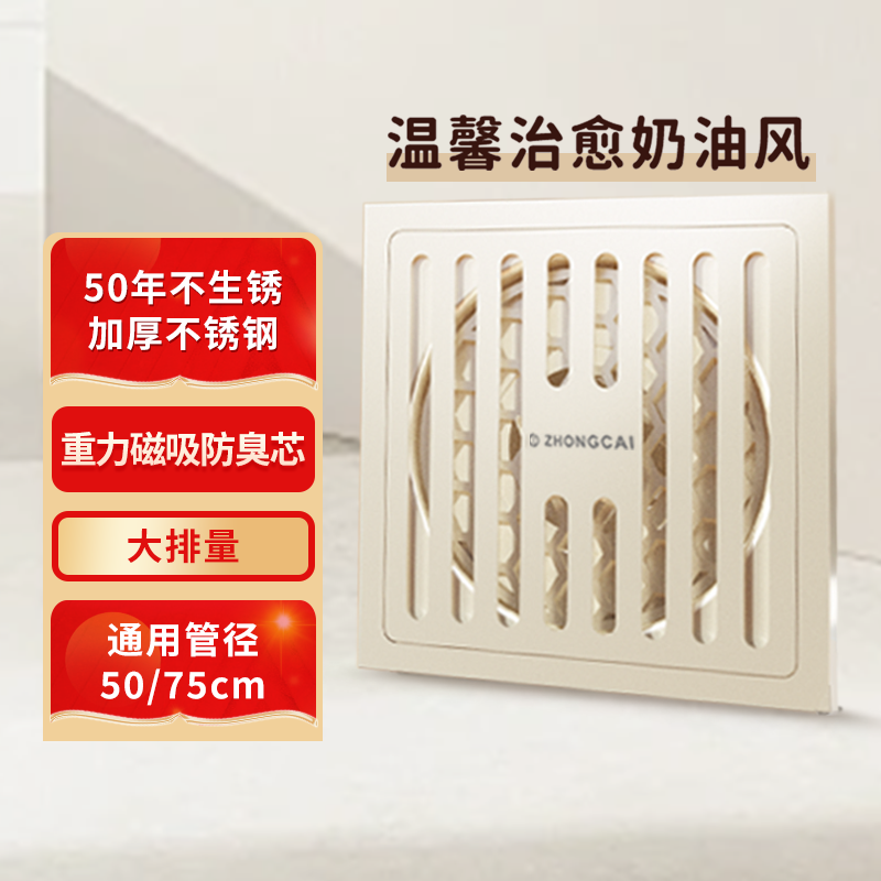 中财奶油风防臭地漏方形