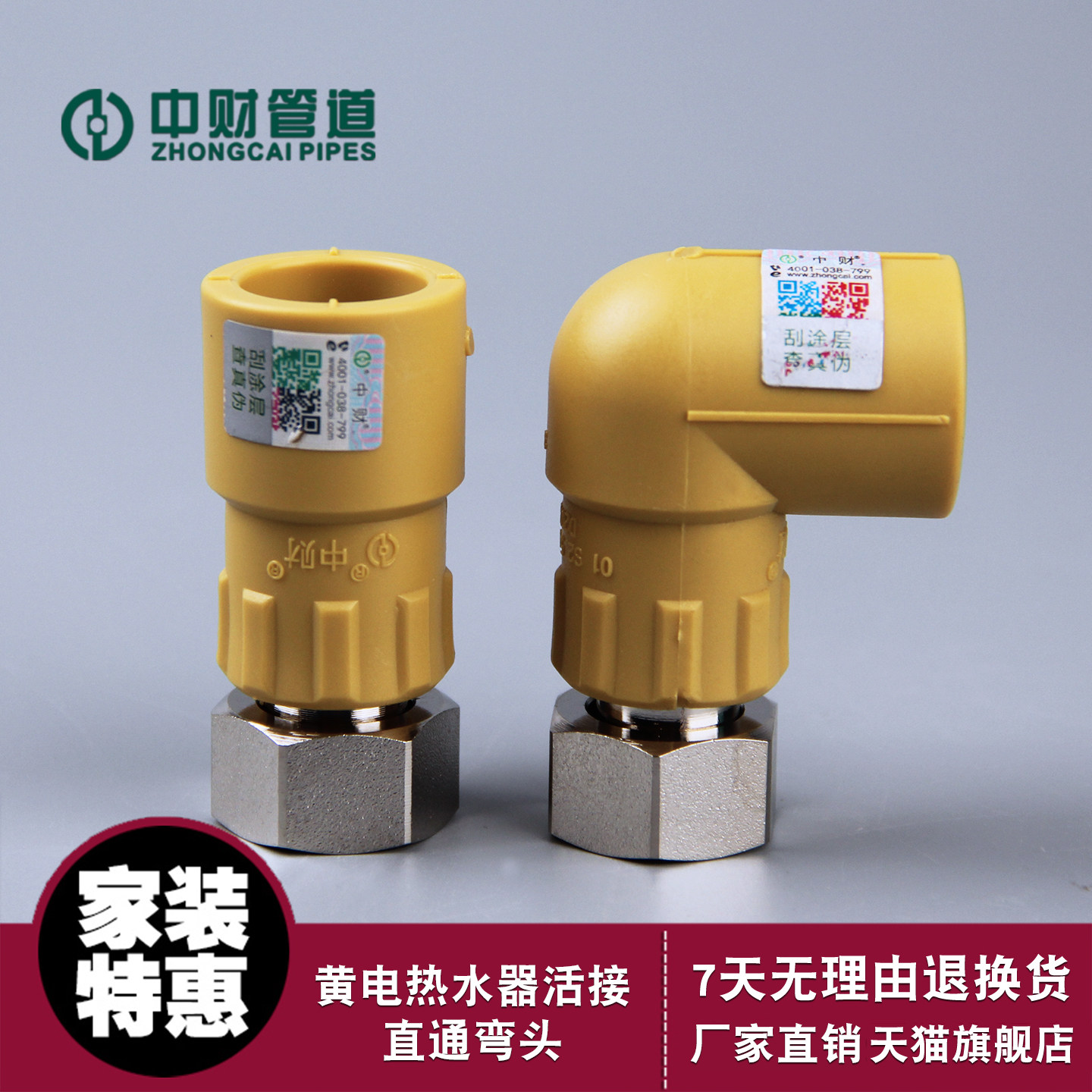 中财电热水器活接直通图片