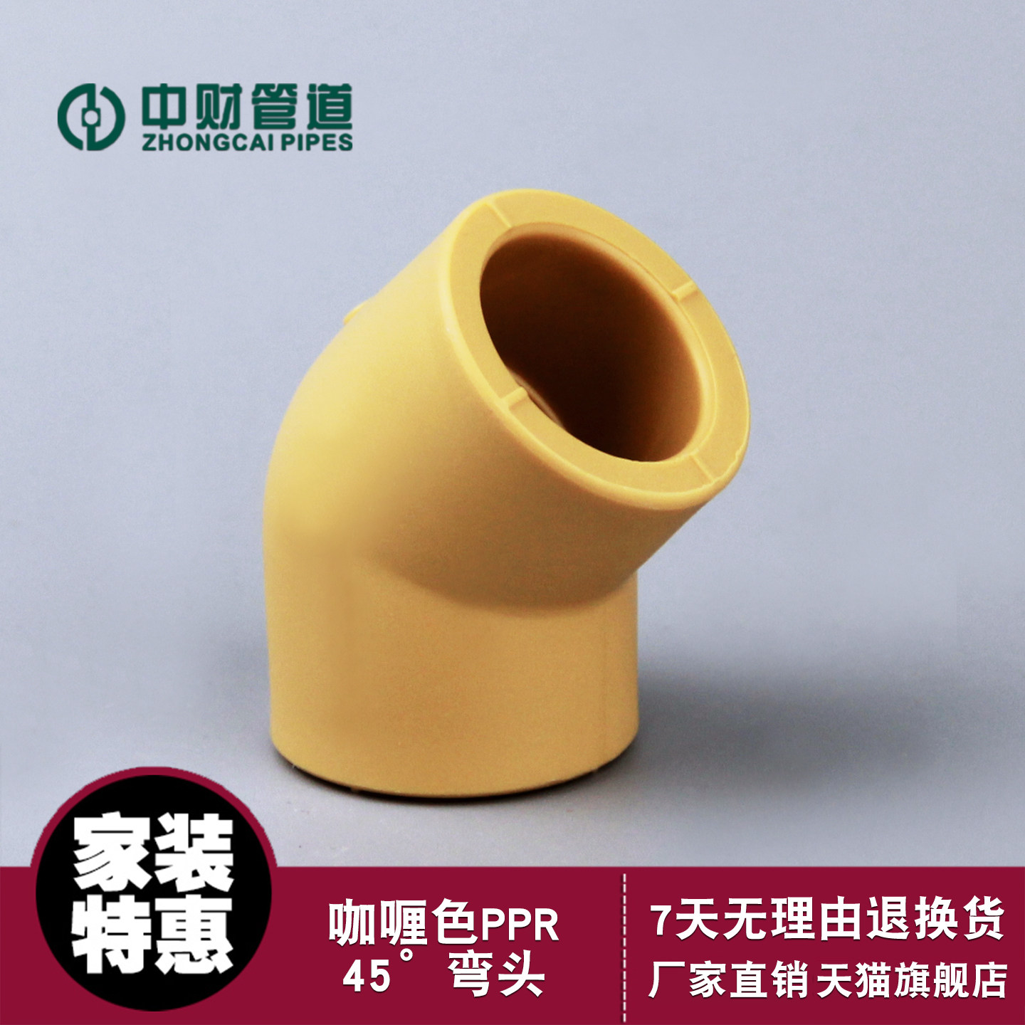 45°弯头热熔家装水管专用管件图片