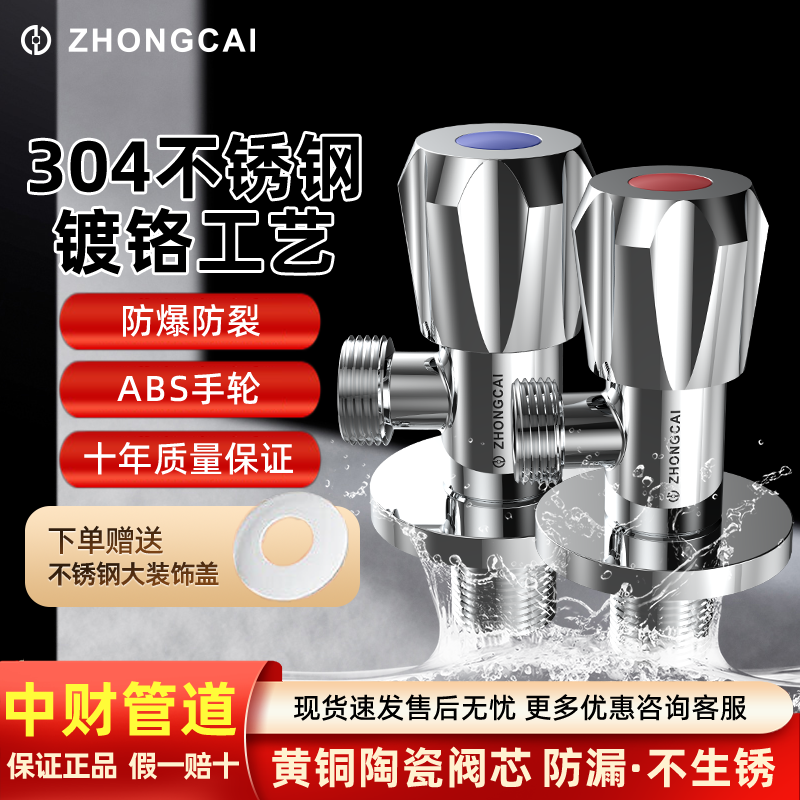 中财不锈钢加厚大流量角阀