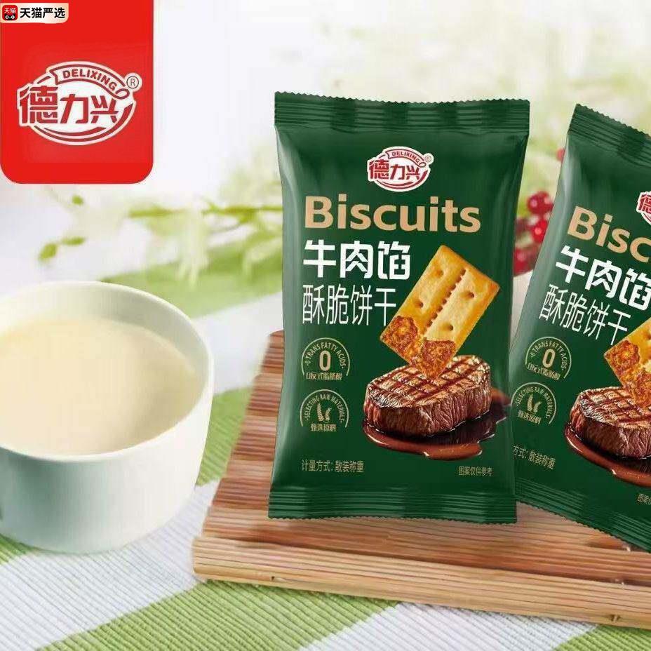 德力兴牛肉馅酥脆饼干1000g休闲零食独立小包装