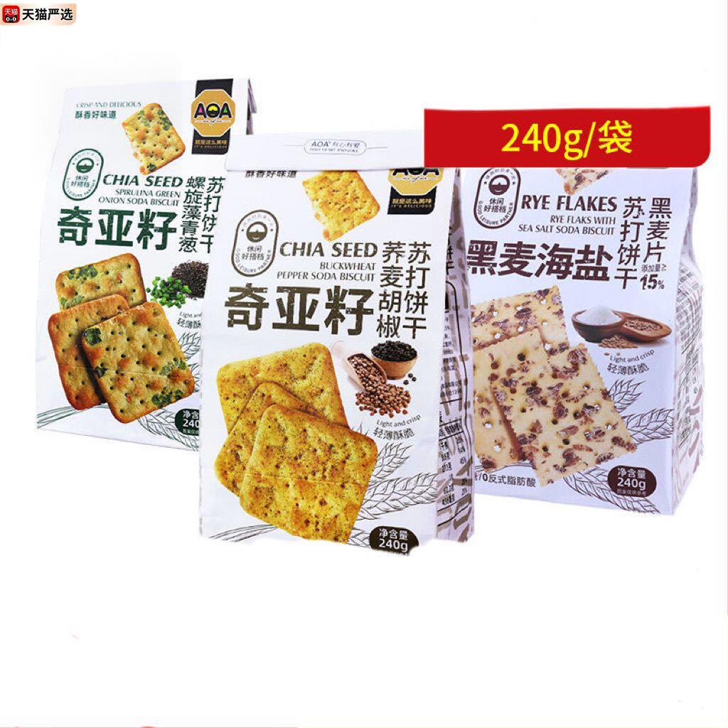 香港AOA苏打饼干奇亚籽螺旋藻青葱荞麦胡椒黑麦240g轻薄酥脆零食