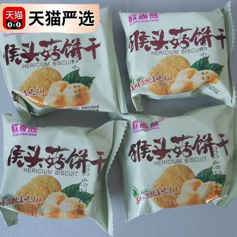欧尚熊缘之润猴菇饼干整箱猴头菇饼干无蔗糖网红小零食小吃散装