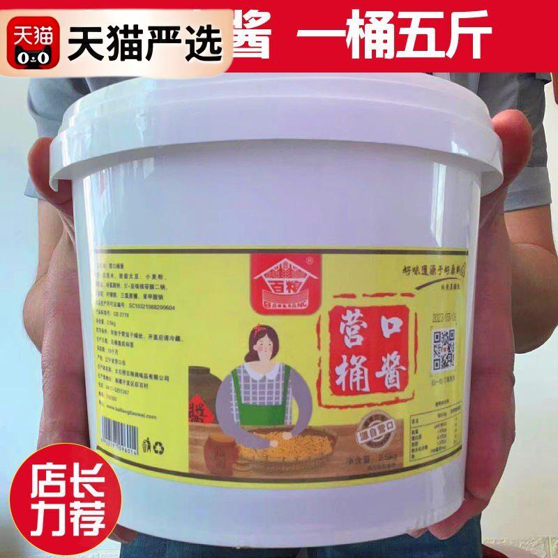 营口大酱桶装一整箱黄豆酱东北大酱五斤一桶葱伴侣农家