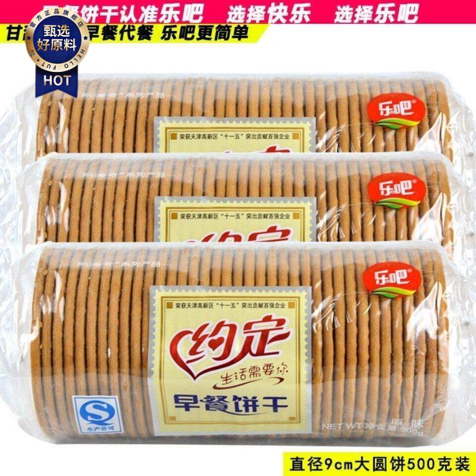新日期乐吧约定早餐饼干凯涛奇代餐大圆型饼干零食办公室休闲食品