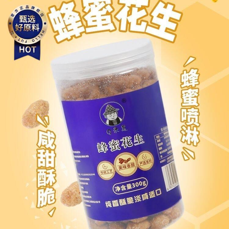 新日期海盐蜂蜜花生酥脆多味花生米办公室网红零食宿舍解馋咸甜罐