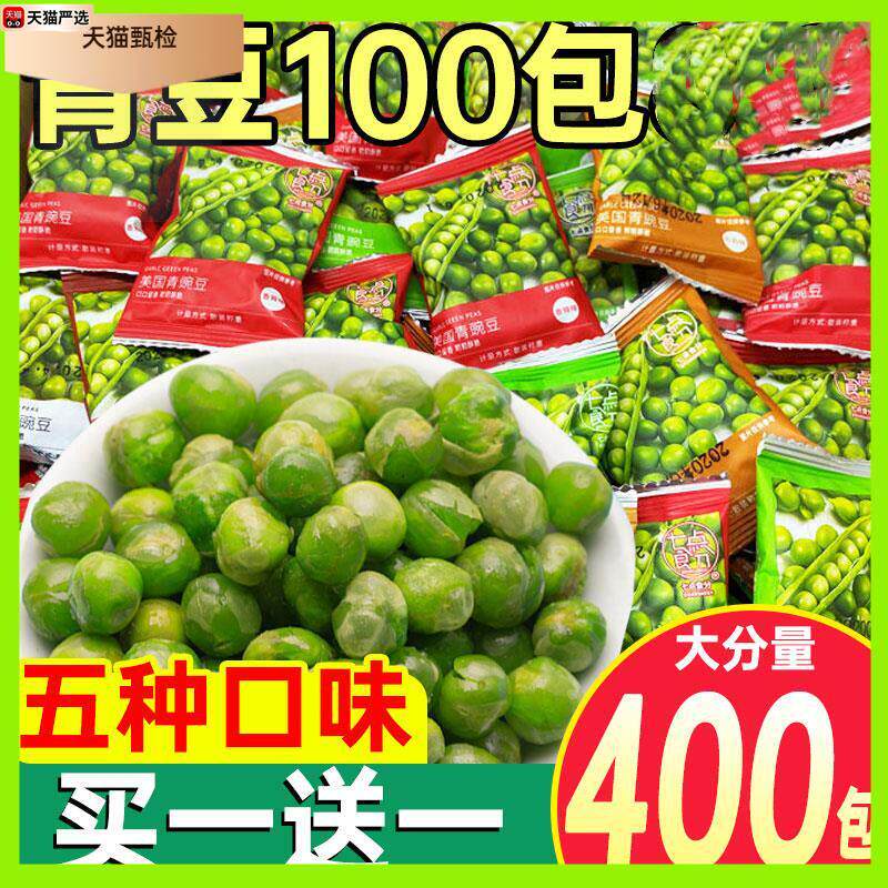美国青豆豌豆小包装零食豆子香辣火锅店休闲食品香辣蒜香原味小吃