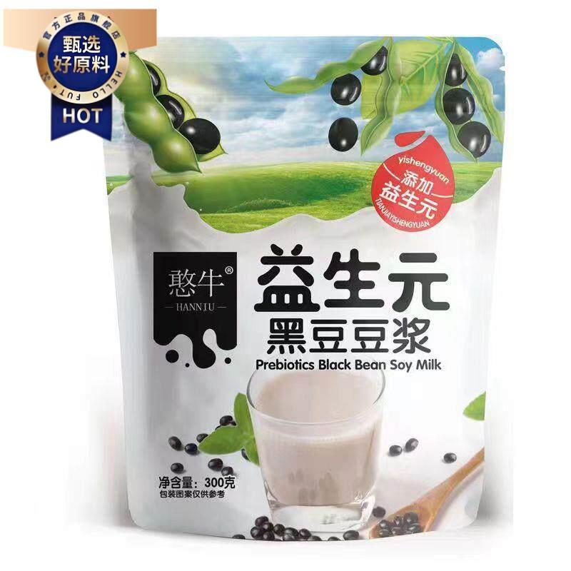 新日期憨牛益生元豆浆粉原味黑豆无添加蔗糖豆浆粉独立小包装甜味