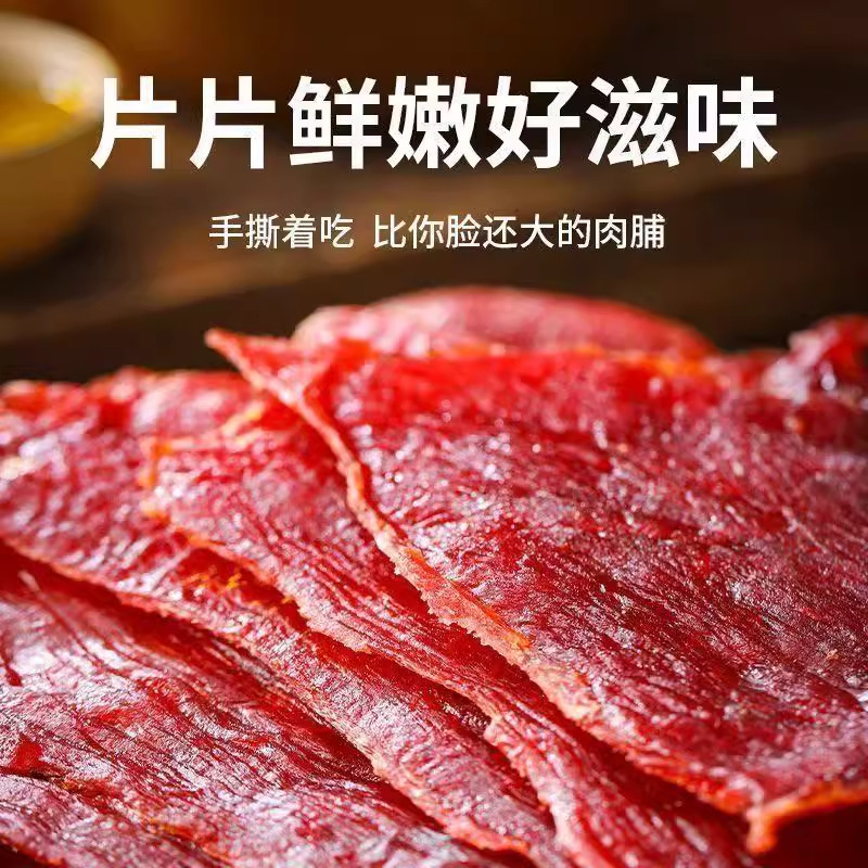 炭烤大片猪肉脯潮汕特产高蛋白原切肉干网红解馋零食休闲小吃学生,零食/坚果/特产,猪肉类,淘宝优惠券,粉丝福利购,淘宝优惠卷