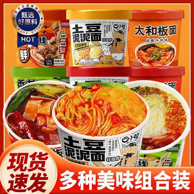 新日期香菇鸡汤米线过桥米线土豆泥拌面即食速食泡面