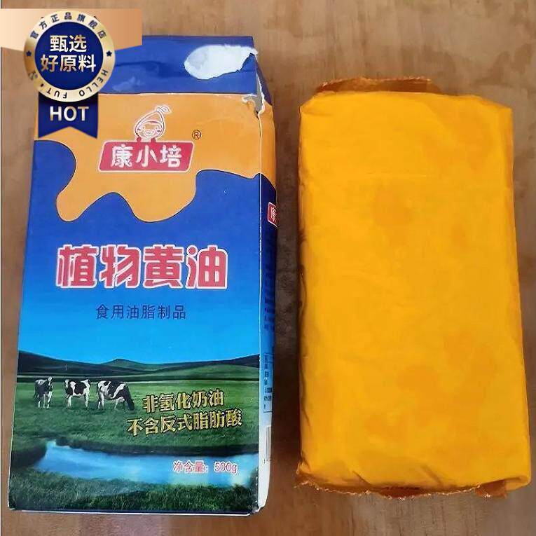 新日期康小培烘培专用黄油500g植物黄油烘焙原料食用起酥油面包饼