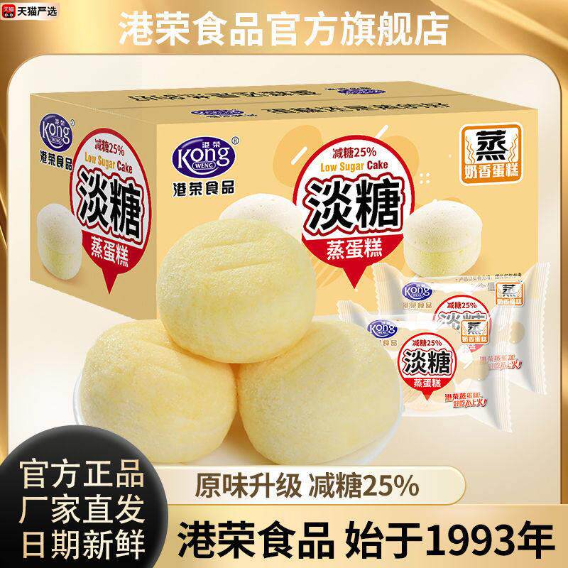 港荣蒸蛋糕淡糖软面包早餐食品学生小吃零食儿童减糖糕点心