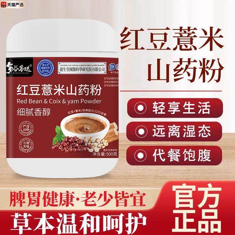 多谷客选红豆薏米山药粉500g/罐代餐饱腹冲饮除湿营养早餐家用
