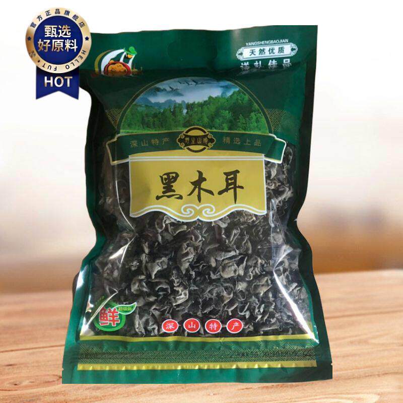 新日期新货干木耳小朵黑木耳 干货小木耳秋木耳小碗耳秋耳250/500
