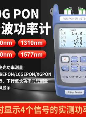 10GPON1577xgpon千兆拆机分波pon光功率计分光器端口网络清查仪