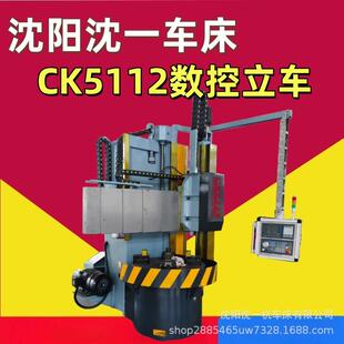 CK5112/CK5110单立柱立车床数控立车C5112立式车床CK5116立车