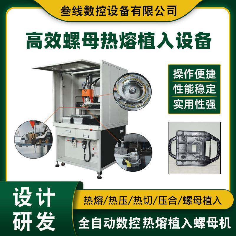 数控双驱自动螺母植入机电表电器行业双驱自动螺母植入机