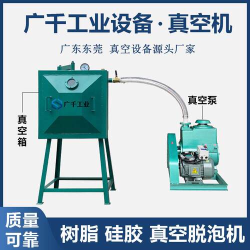 AB胶水抽真空机树脂工艺品真空消泡机硅胶真空脱泡机厂家直销