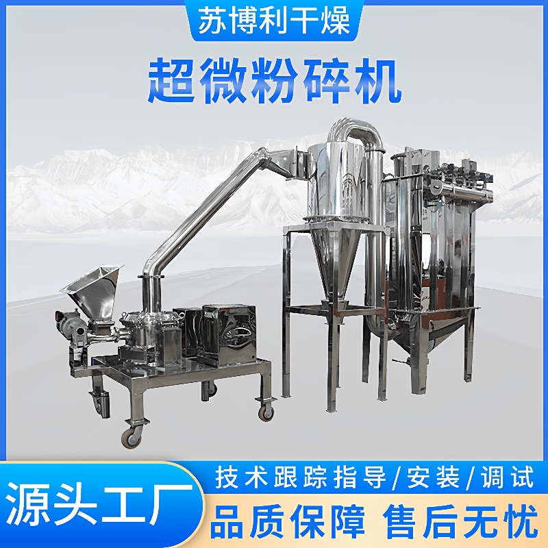 厂家糖精钠超微粉碎机食品小麦糖超细磨粉机氨基酸钨酸钠磨粉设备