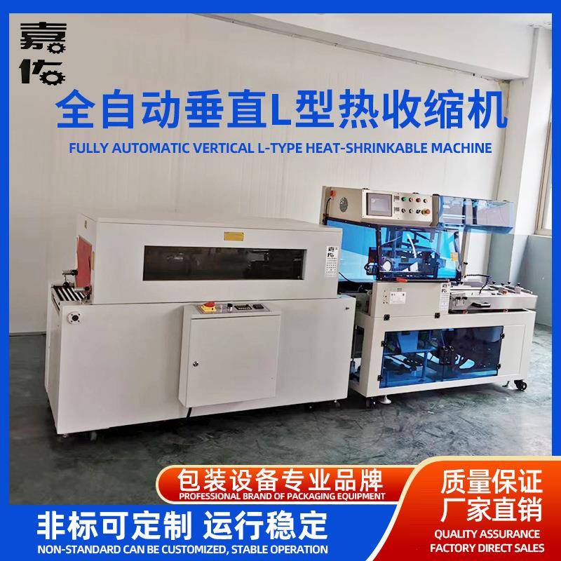 全自动垂直L型热收缩机热缩膜包装机封切打包机塑封机封膜机