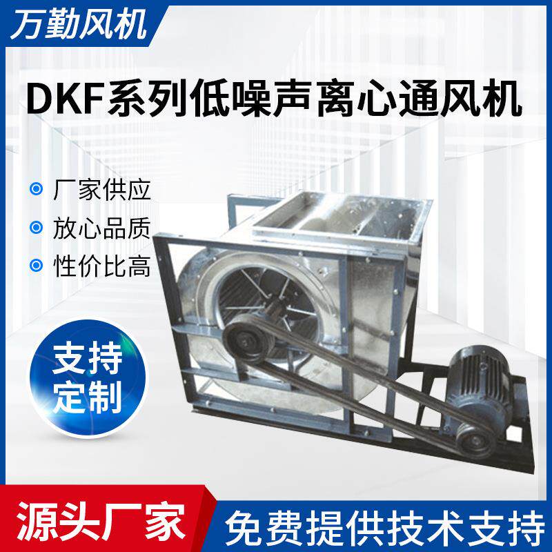 供应工业风机转速前后向叶轮6.3l除尘排烟风机DKF系列通风机