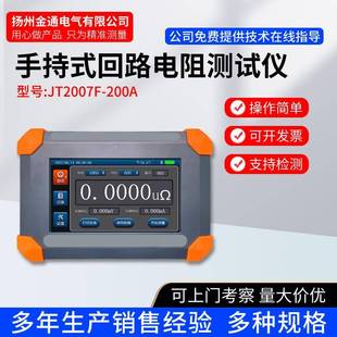 开关回路接触电阻测试仪 100A 200A手持式 回路电阻测试仪 便携式