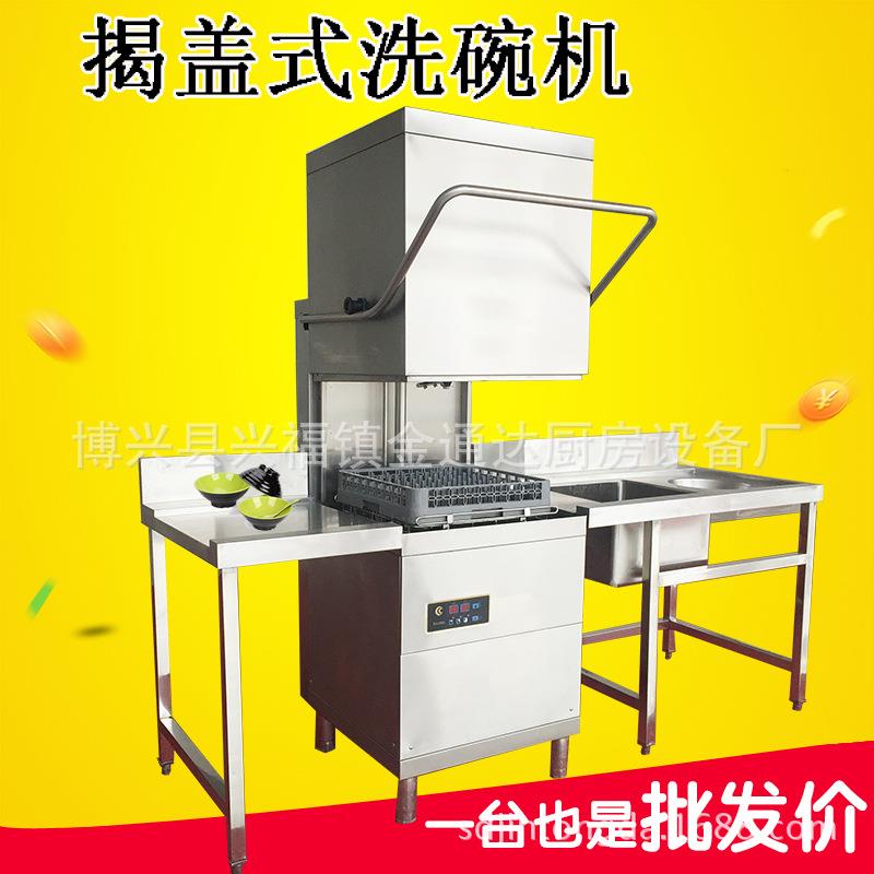 大型提拉式洗碗机酒店食堂厨房揭盖式全自动商用洗碗机洗杯机设备